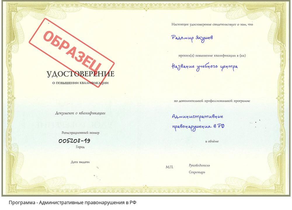 Административные правонарушения в РФ Урюпинск