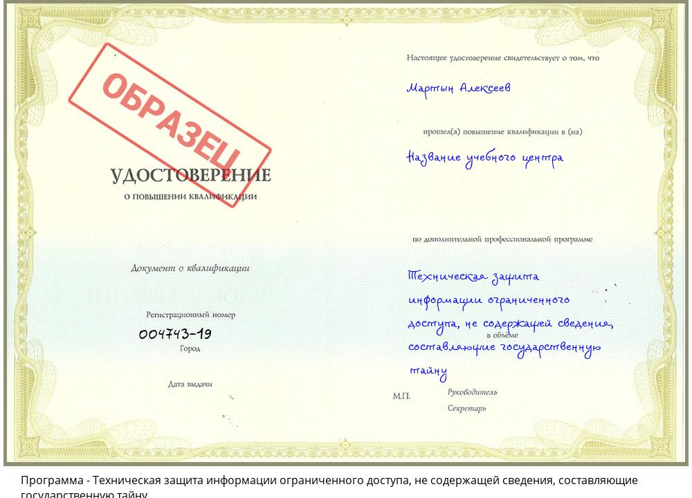 Техническая защита информации ограниченного доступа, не содержащей сведения, составляющие государственную тайну Урюпинск