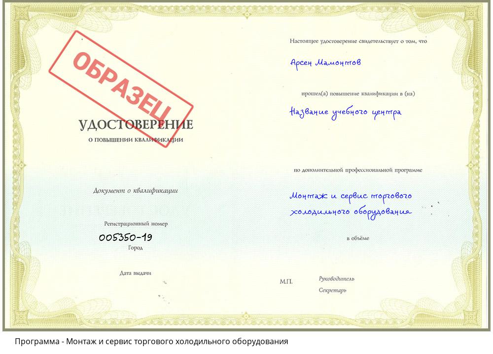 Монтаж и сервис торгового холодильного оборудования Урюпинск