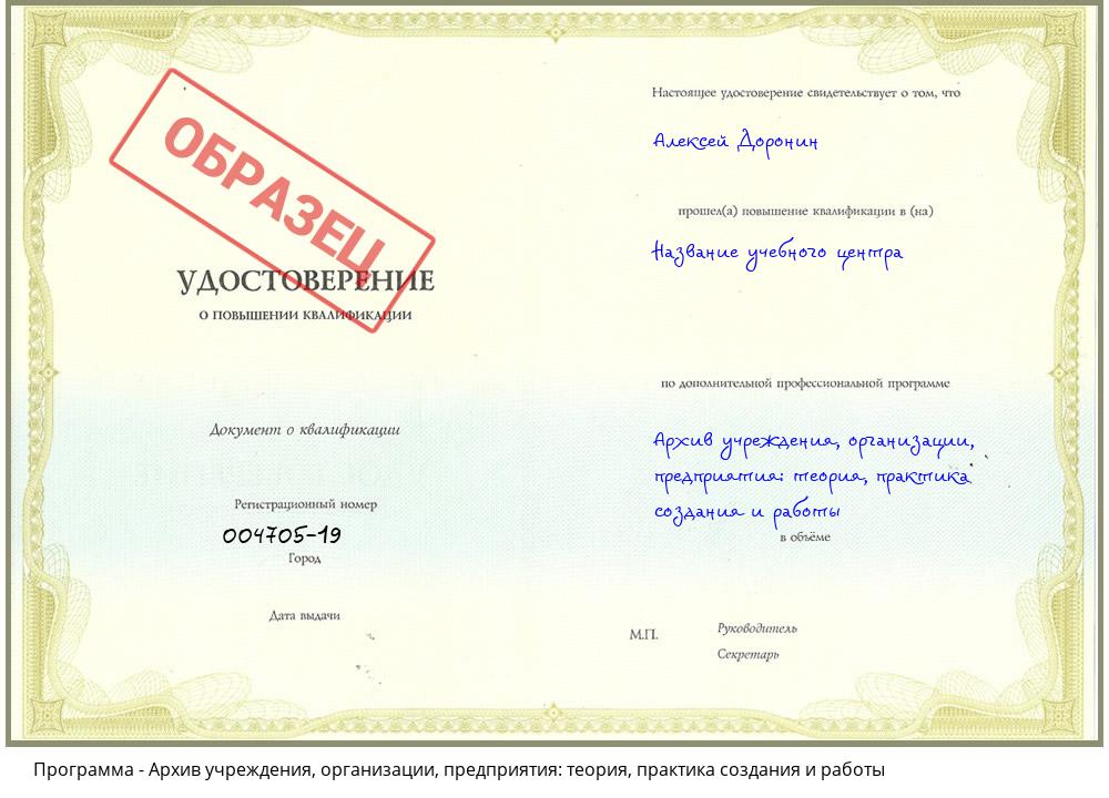 Архив учреждения, организации, предприятия: теория, практика создания и работы Урюпинск