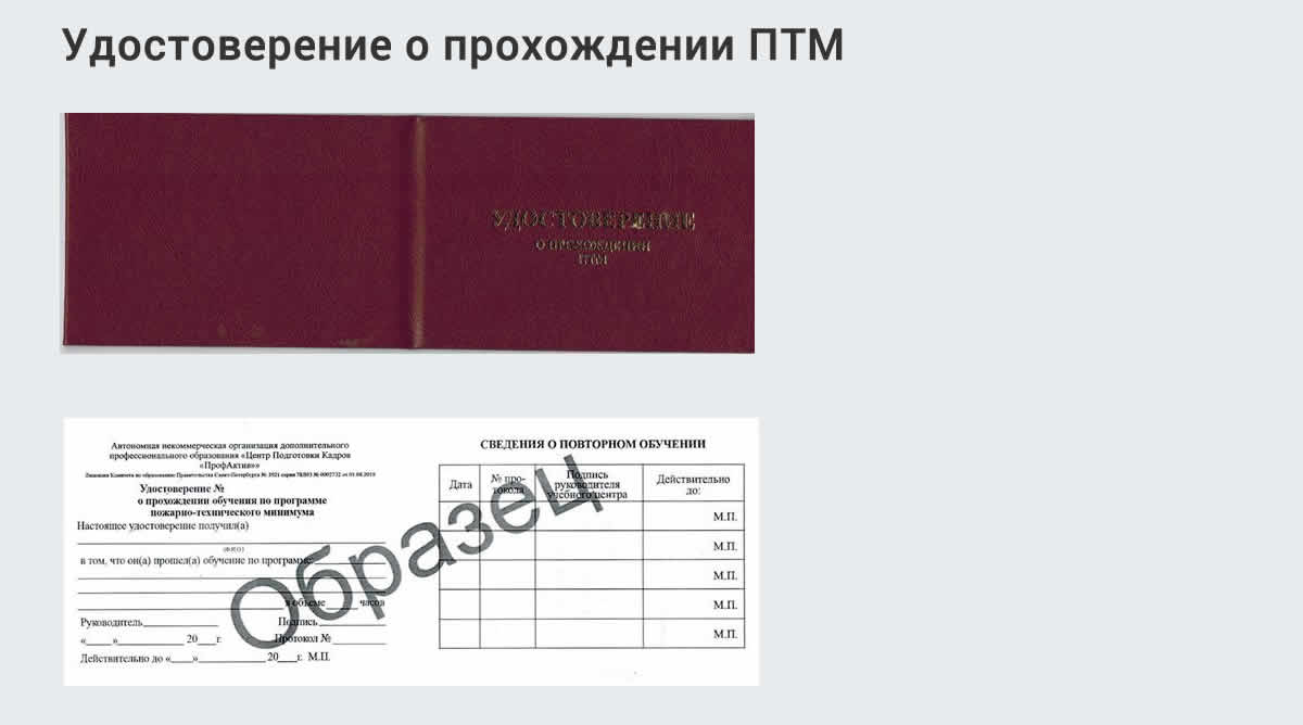  Курсы повышения квалификации по пожарно-техничекому минимуму в Урюпинске: дистанционное обучение