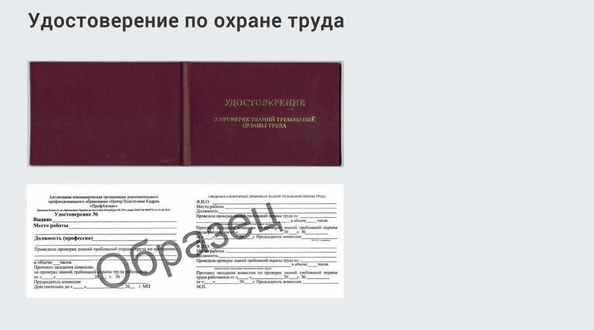  Дистанционное повышение квалификации по охране труда и оценке условий труда СОУТ в Урюпинске