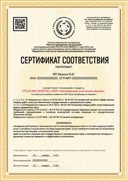 Образец сертификата для ИП Урюпинск Сертификат СТО 03.080.02033720.1-2020