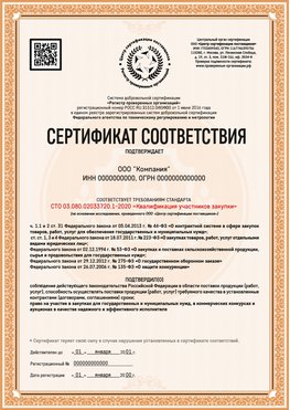 Образец сертификата для ООО Урюпинск Сертификат СТО 03.080.02033720.1-2020