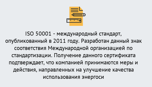 Почему нужно обратиться к нам? Урюпинск Сертификат ISO 50001 в Урюпинск
