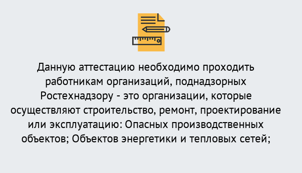 Почему нужно обратиться к нам? Урюпинск Аттестация работников организаций в Урюпинск ?