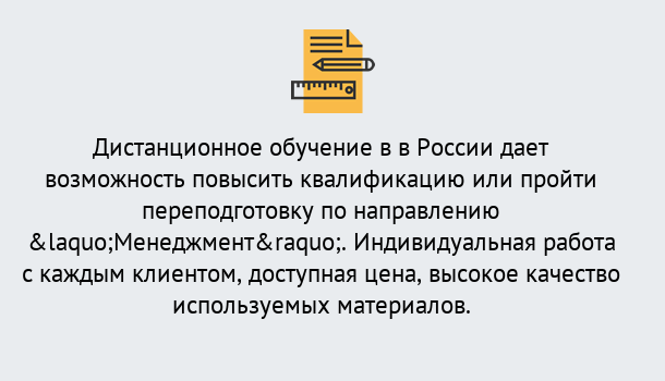 Почему нужно обратиться к нам? Урюпинск Курсы обучения по направлению Менеджмент