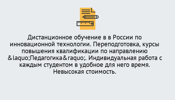 Почему нужно обратиться к нам? Урюпинск Курсы обучения для педагогов