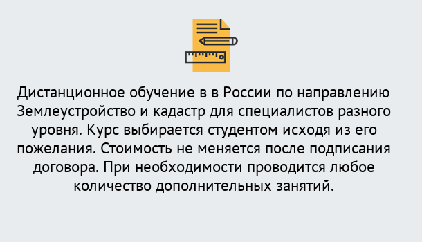 Почему нужно обратиться к нам? Урюпинск Курсы обучения по направлению Землеустройство и кадастр