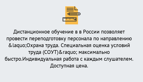 Почему нужно обратиться к нам? Урюпинск Курсы обучения по охране труда. Специальная оценка условий труда (СОУТ)