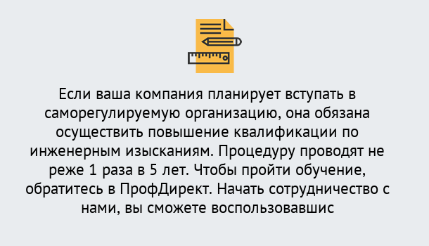 Почему нужно обратиться к нам? Урюпинск Повышение квалификации по инженерным изысканиям в Урюпинск : дистанционное обучение