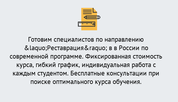 Почему нужно обратиться к нам? Урюпинск Курсы обучения по направлению Реставрация