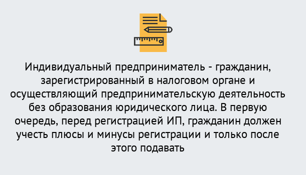 Почему нужно обратиться к нам? Урюпинск Регистрация индивидуального предпринимателя (ИП) в Урюпинск