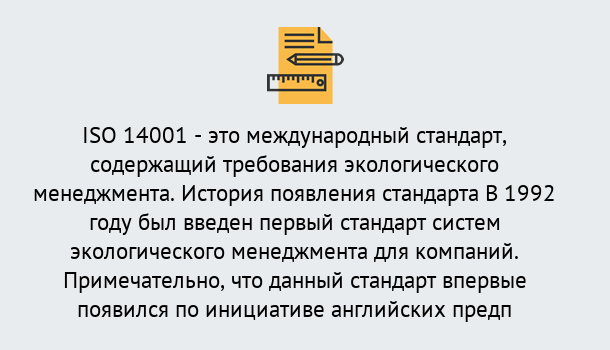 Почему нужно обратиться к нам? Урюпинск Получить сертификат ISO 14001 в Урюпинск ?