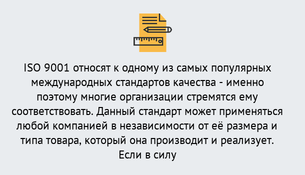 Почему нужно обратиться к нам? Урюпинск ISO 9001 в Урюпинск