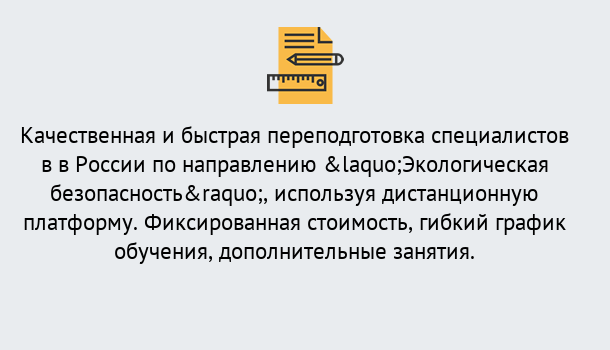 Почему нужно обратиться к нам? Урюпинск Курсы обучения по направлению Экологическая безопасность