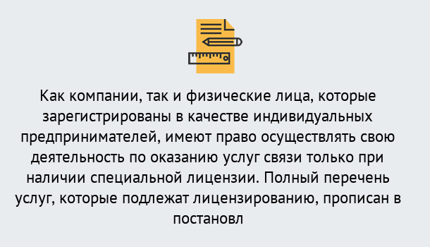 Почему нужно обратиться к нам? Урюпинск Лицензирование услуг связи в Урюпинск