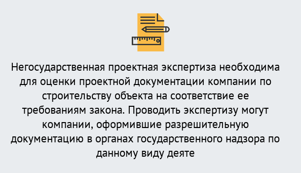 Почему нужно обратиться к нам? Урюпинск Негосударственная экспертиза проектной документации в Урюпинск