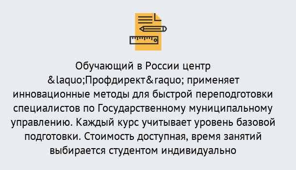 Почему нужно обратиться к нам? Урюпинск Курсы обучения по направлению Государственное и муниципальное управление