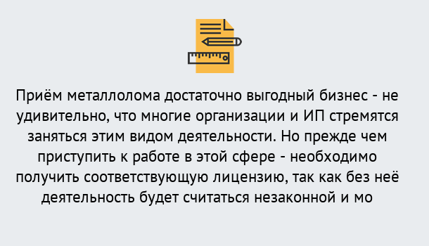 Почему нужно обратиться к нам? Урюпинск Лицензия на металлолом. Порядок получения лицензии. В Урюпинск