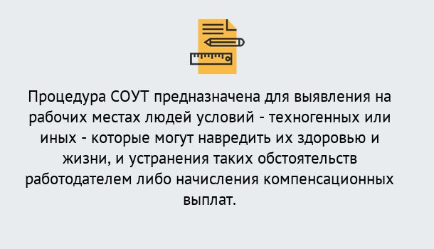 Почему нужно обратиться к нам? Урюпинск Проведение СОУТ в Урюпинск Специальная оценка условий труда 2019