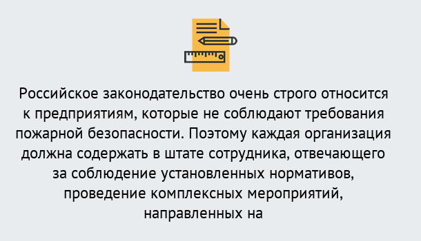 Почему нужно обратиться к нам? Урюпинск Профессиональная переподготовка по направлению «Пожарно-технический минимум» в Урюпинск