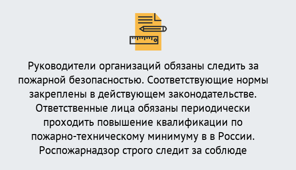 Почему нужно обратиться к нам? Урюпинск Курсы повышения квалификации по пожарно-техничекому минимуму в Урюпинск: дистанционное обучение