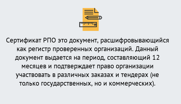 Почему нужно обратиться к нам? Урюпинск Оформить сертификат РПО в Урюпинск – Оформление за 1 день