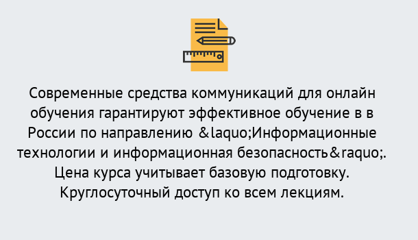 Почему нужно обратиться к нам? Урюпинск Курсы обучения по направлению Информационные технологии и информационная безопасность (ФСТЭК)