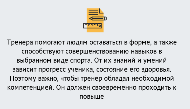 Почему нужно обратиться к нам? Урюпинск Дистанционное повышение квалификации по спорту и фитнесу в Урюпинск