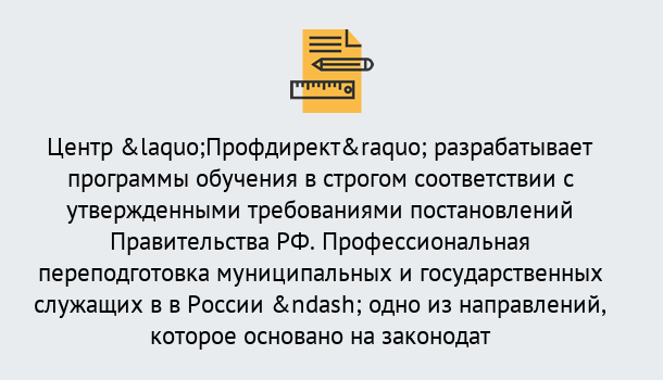 Почему нужно обратиться к нам? Урюпинск Профессиональная переподготовка государственных и муниципальных служащих в Урюпинск