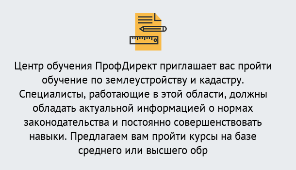 Почему нужно обратиться к нам? Урюпинск Дистанционное повышение квалификации по землеустройству и кадастру в Урюпинск