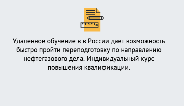 Почему нужно обратиться к нам? Урюпинск Курсы обучения по направлению Нефтегазовое дело