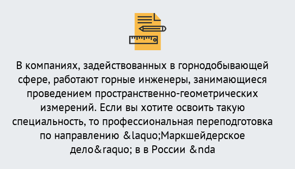 Почему нужно обратиться к нам? Урюпинск Профессиональная переподготовка по направлению «Маркшейдерское дело» в Урюпинск