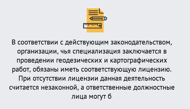 Почему нужно обратиться к нам? Урюпинск Лицензирование геодезической и картографической деятельности в Урюпинск