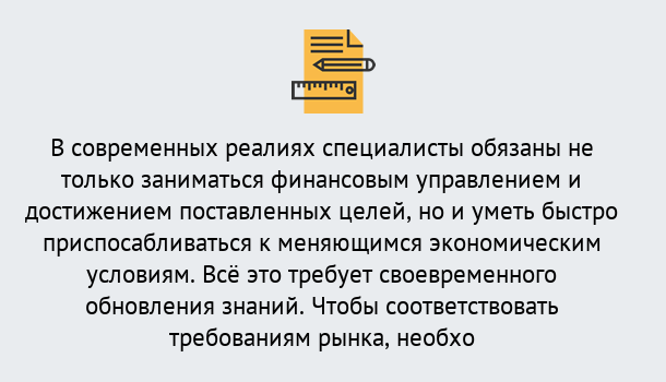 Почему нужно обратиться к нам? Урюпинск Дистанционное повышение квалификации по экономике и финансам в Урюпинск