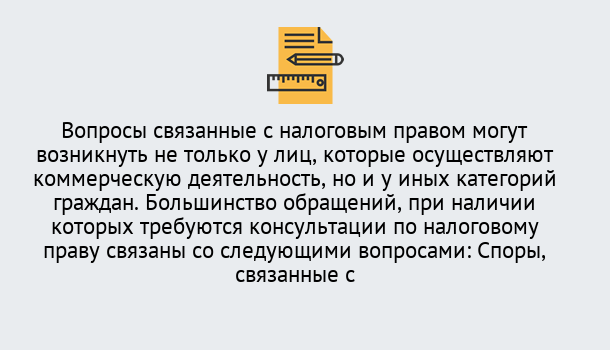 Почему нужно обратиться к нам? Урюпинск Юридическая консультация по налогам в Урюпинск