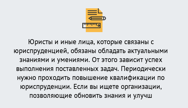 Почему нужно обратиться к нам? Урюпинск Дистанционные курсы повышения квалификации по юриспруденции в Урюпинск