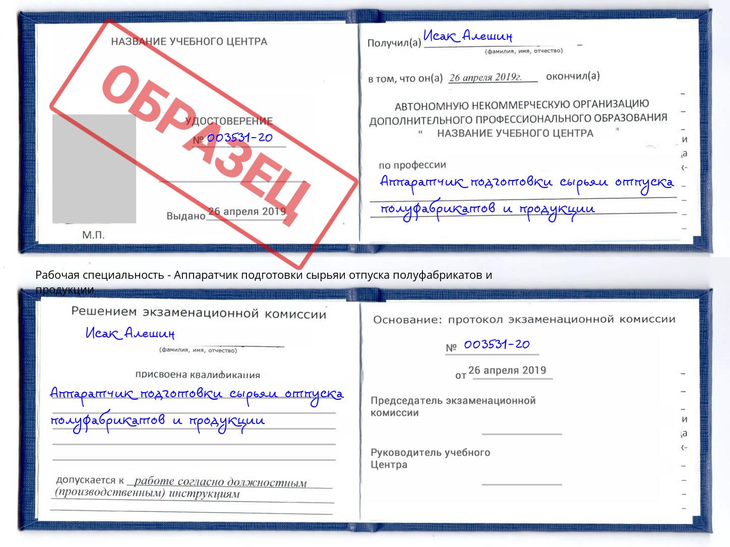 Аппаратчик подготовки сырьяи отпуска полуфабрикатов и продукции Урюпинск