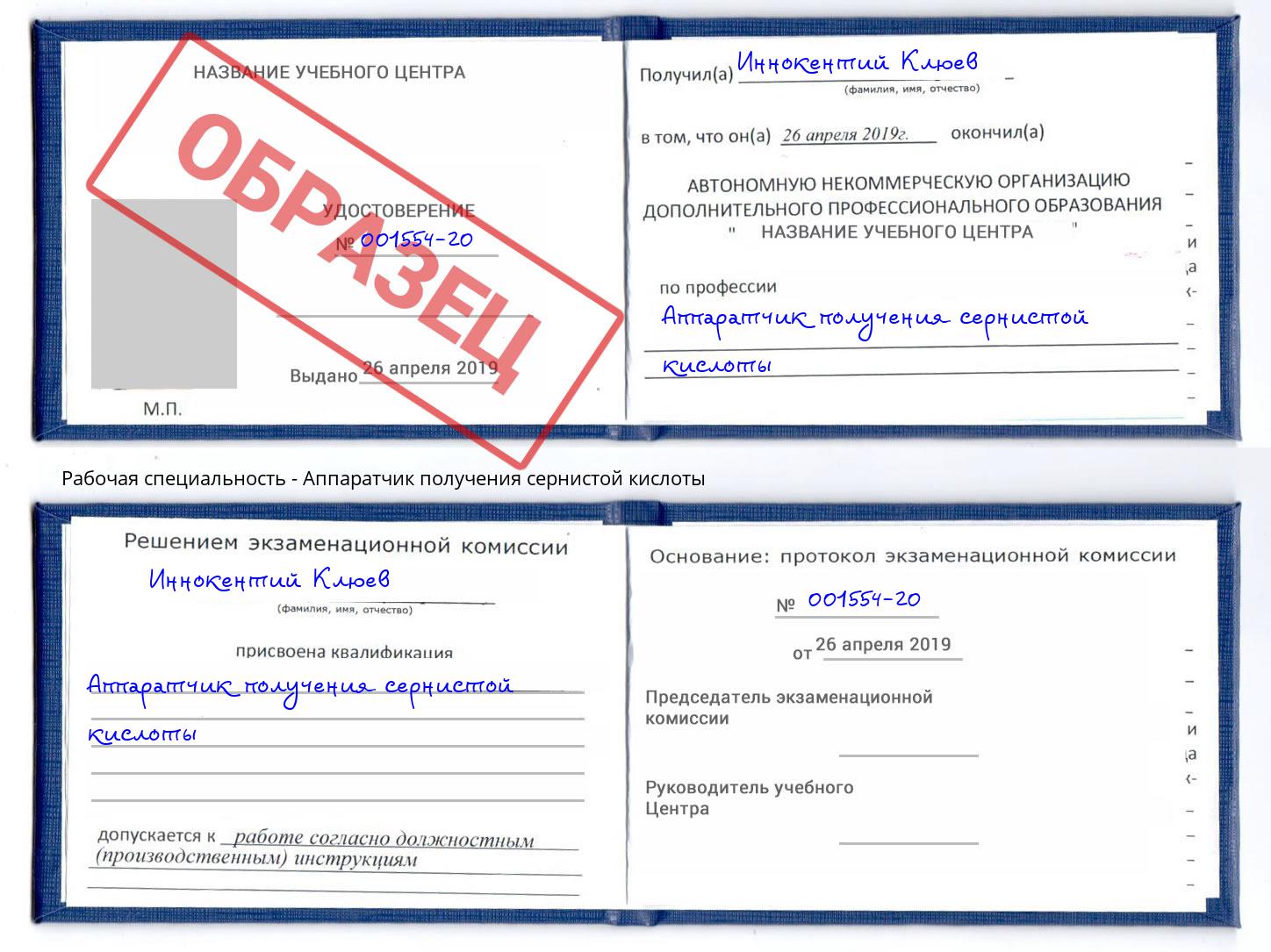 Аппаратчик получения сернистой кислоты Урюпинск
