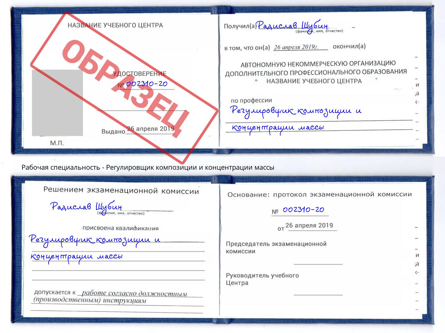 Регулировщик композиции и концентрации массы Урюпинск