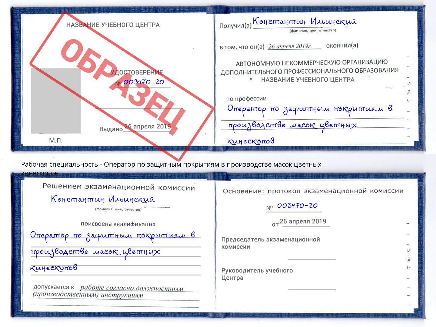 Оператор по защитным покрытиям в производстве масок цветных кинескопов Урюпинск