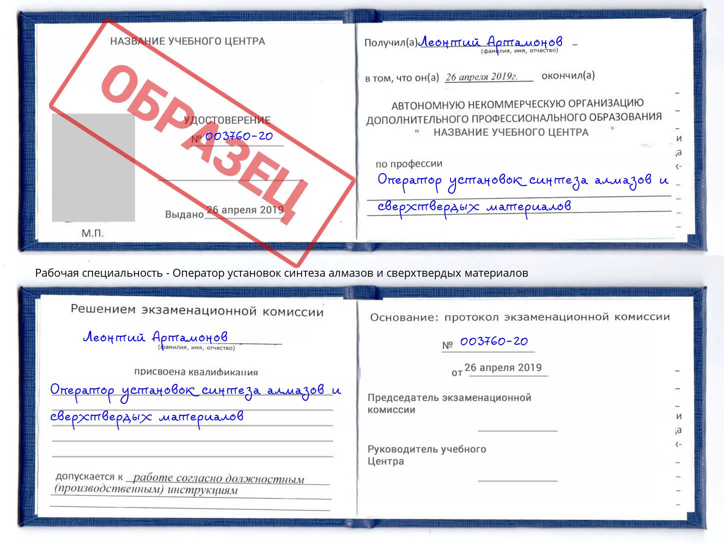Оператор установок синтеза алмазов и сверхтвердых материалов Урюпинск
