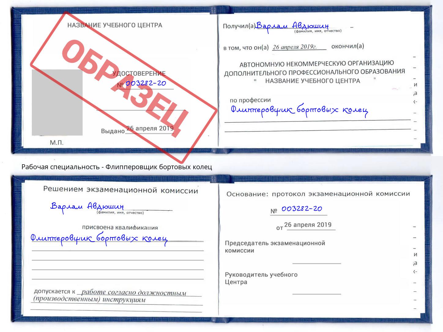 Флипперовщик бортовых колец Урюпинск