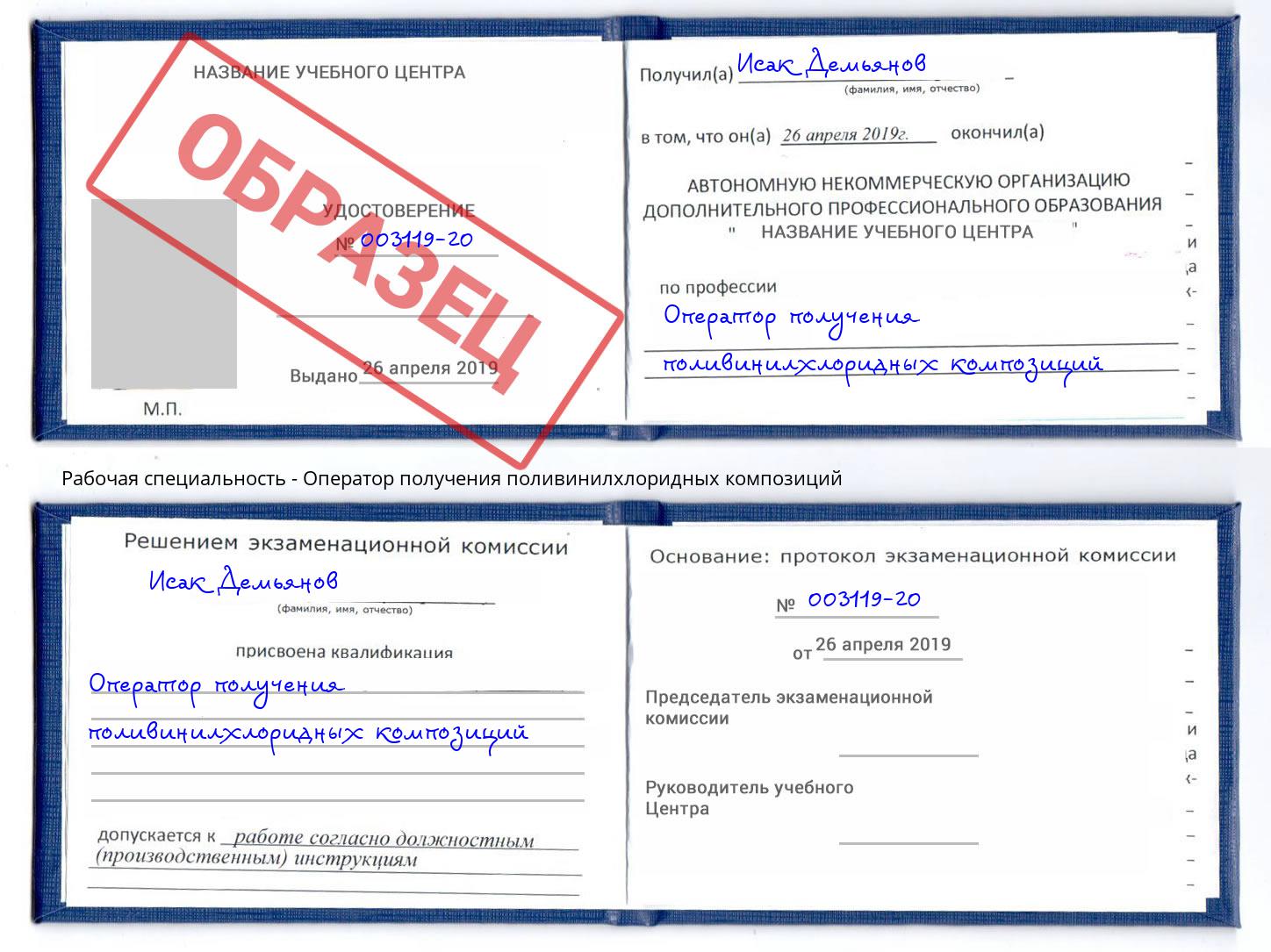 Оператор получения поливинилхлоридных композиций Урюпинск