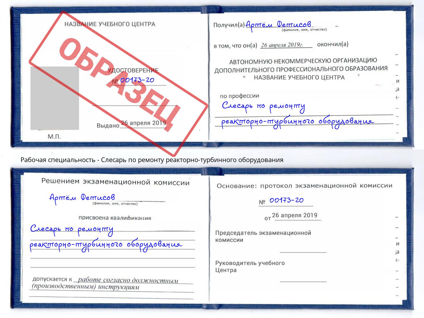 Слесарь по ремонту реакторно-турбинного оборудования Урюпинск