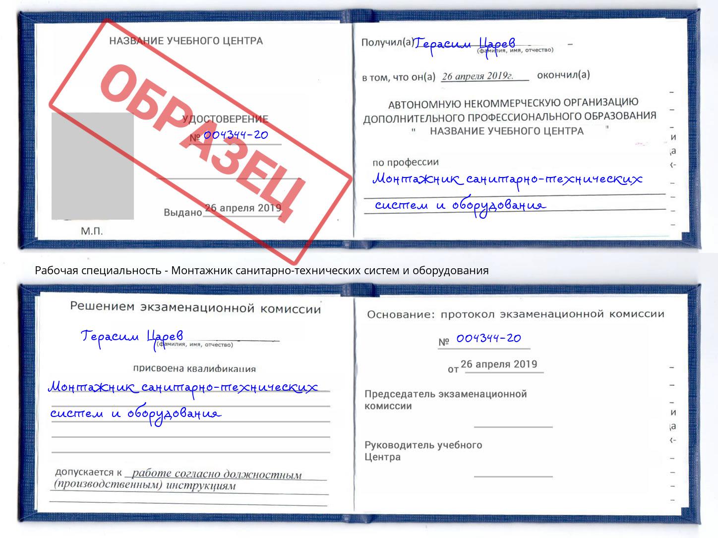 Монтажник санитарно-технических систем и оборудования Урюпинск