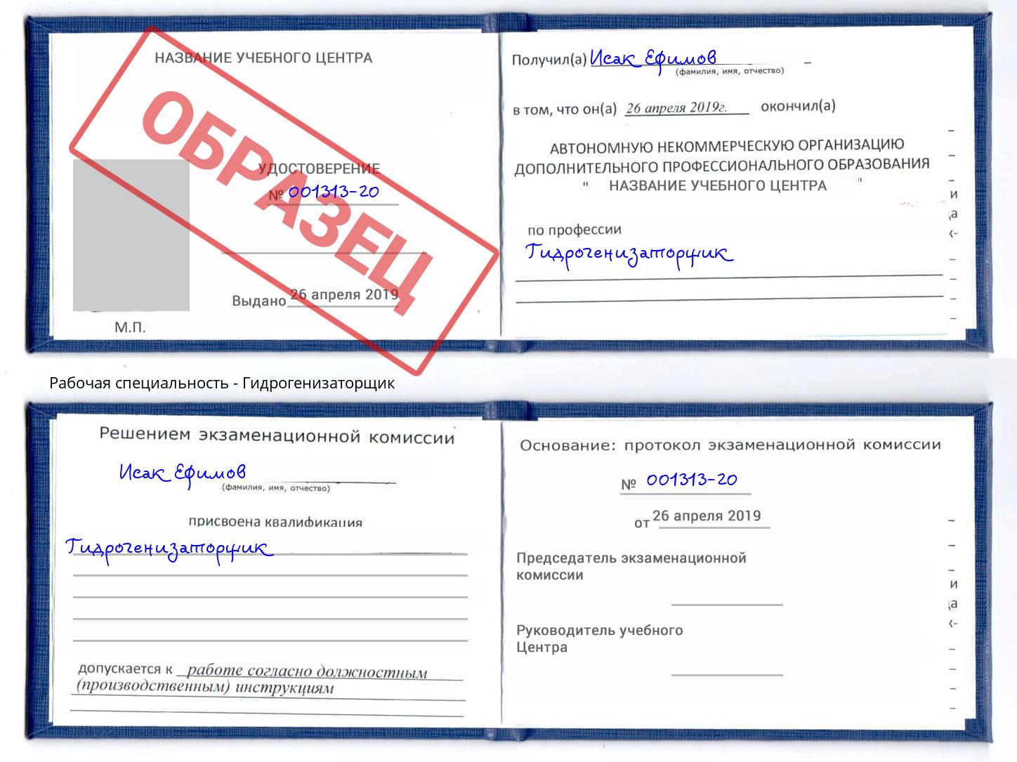 Гидрогенизаторщик Урюпинск