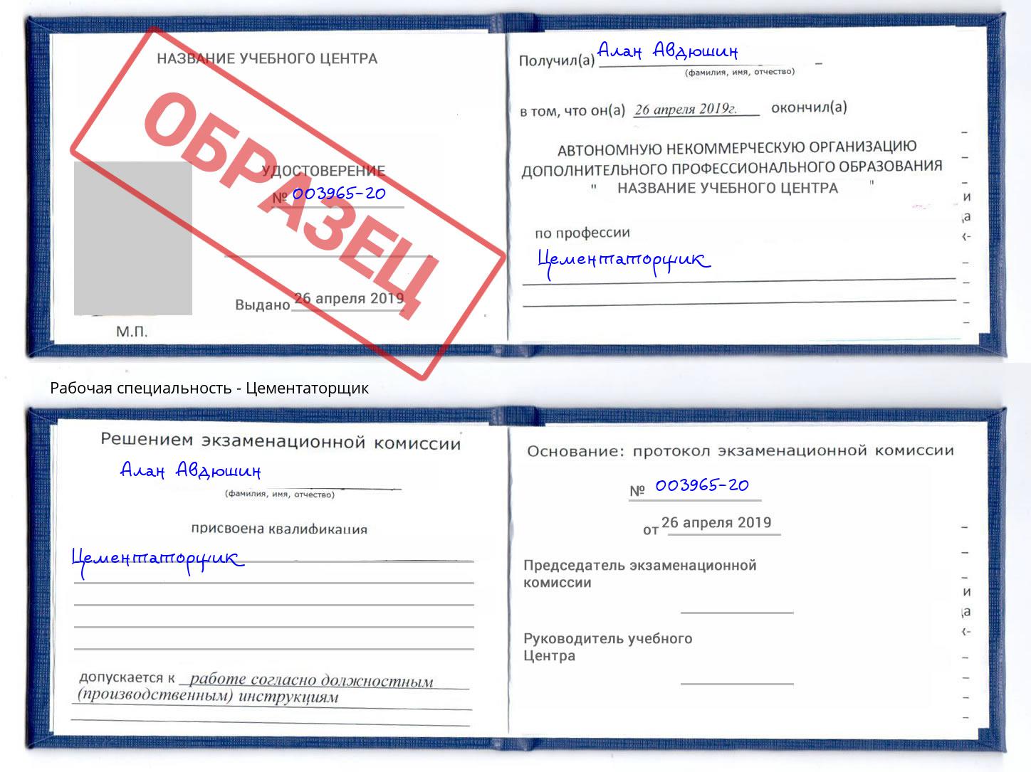 Цементаторщик Урюпинск