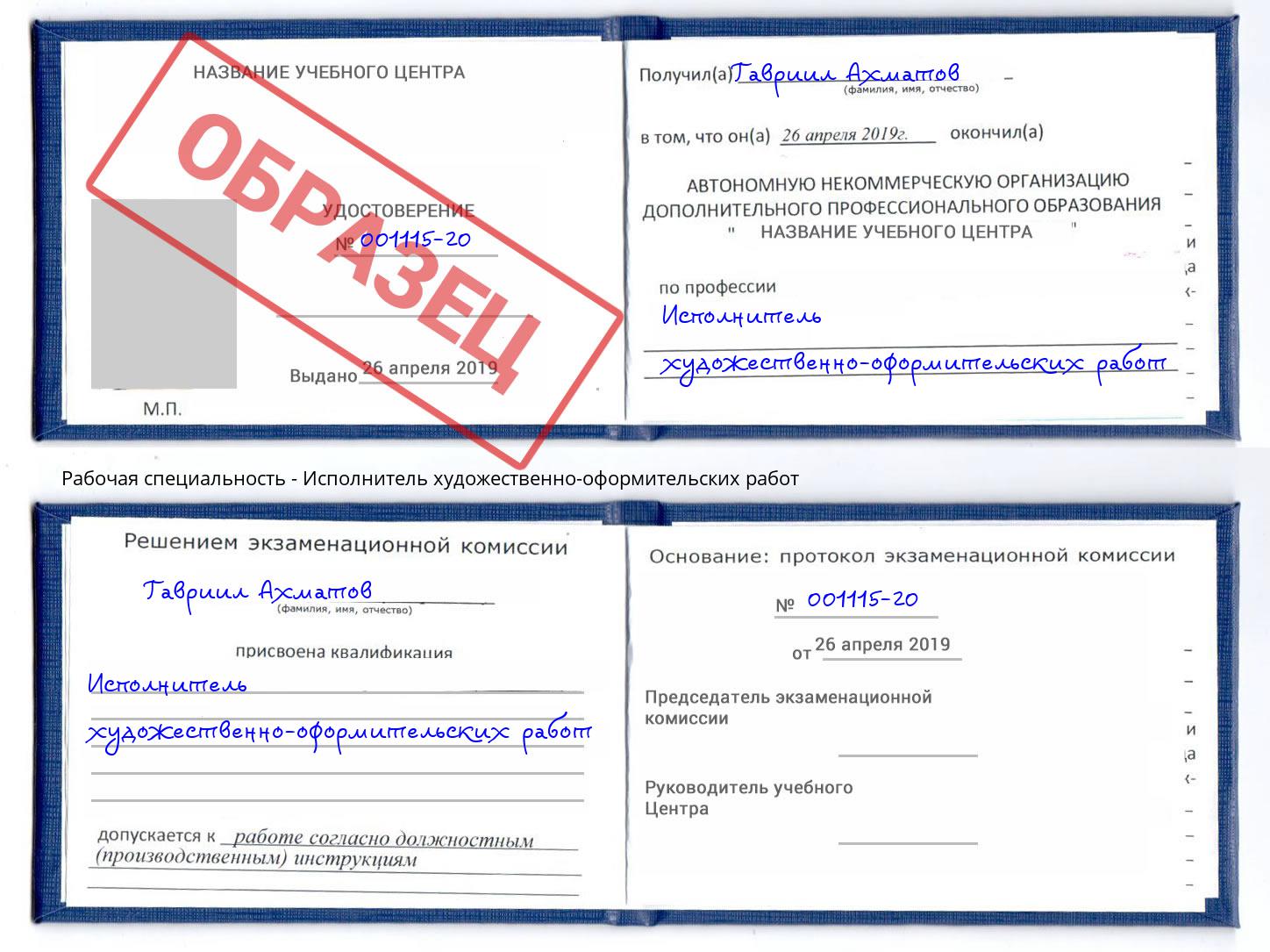 Исполнитель художественно-оформительских работ Урюпинск